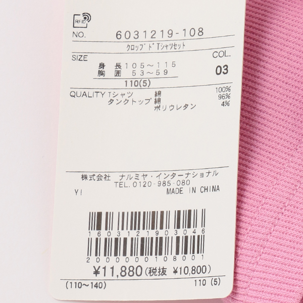 mezzo piano メゾピアノ(mezzo piano)クロップドTシャツセット【O_50