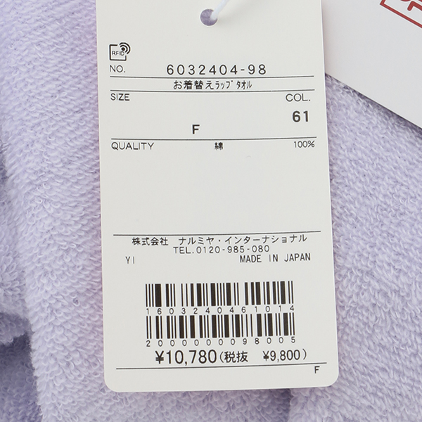 mezzo piano メゾピアノ(mezzo piano)お着替えラップタオル【SWIM