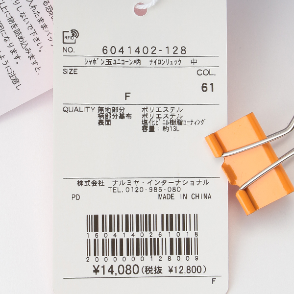 mezzo piano メゾピアノ(mezzo piano)シャボン玉ユニコーン柄 ナイロン