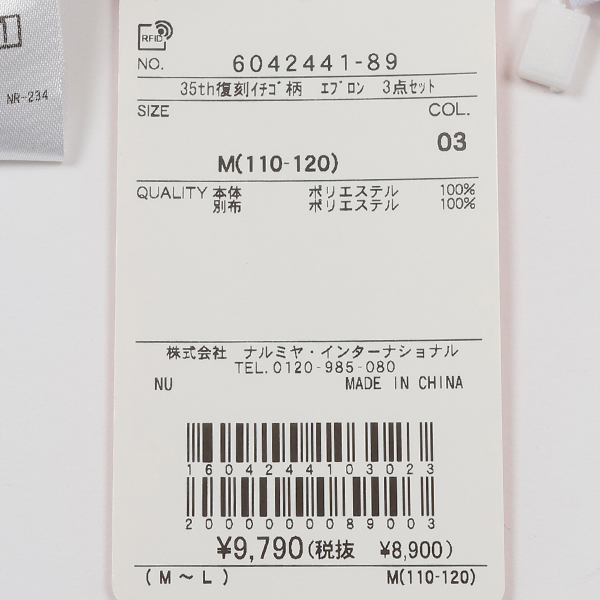 mezzo piano メゾピアノ(mezzo piano)35th復刻イチゴ柄 エプロン 3点