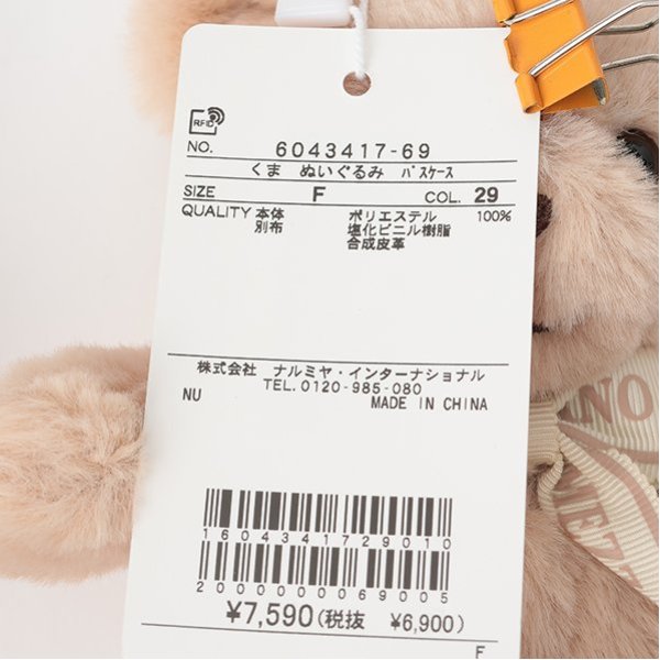 mezzo piano メゾピアノ(mezzo piano)くま ぬいぐるみ パスケース【50