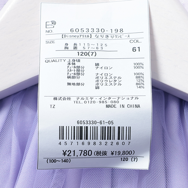 mezzo piano メゾピアノ(mezzo piano)【Disneyアリエル】なりきり