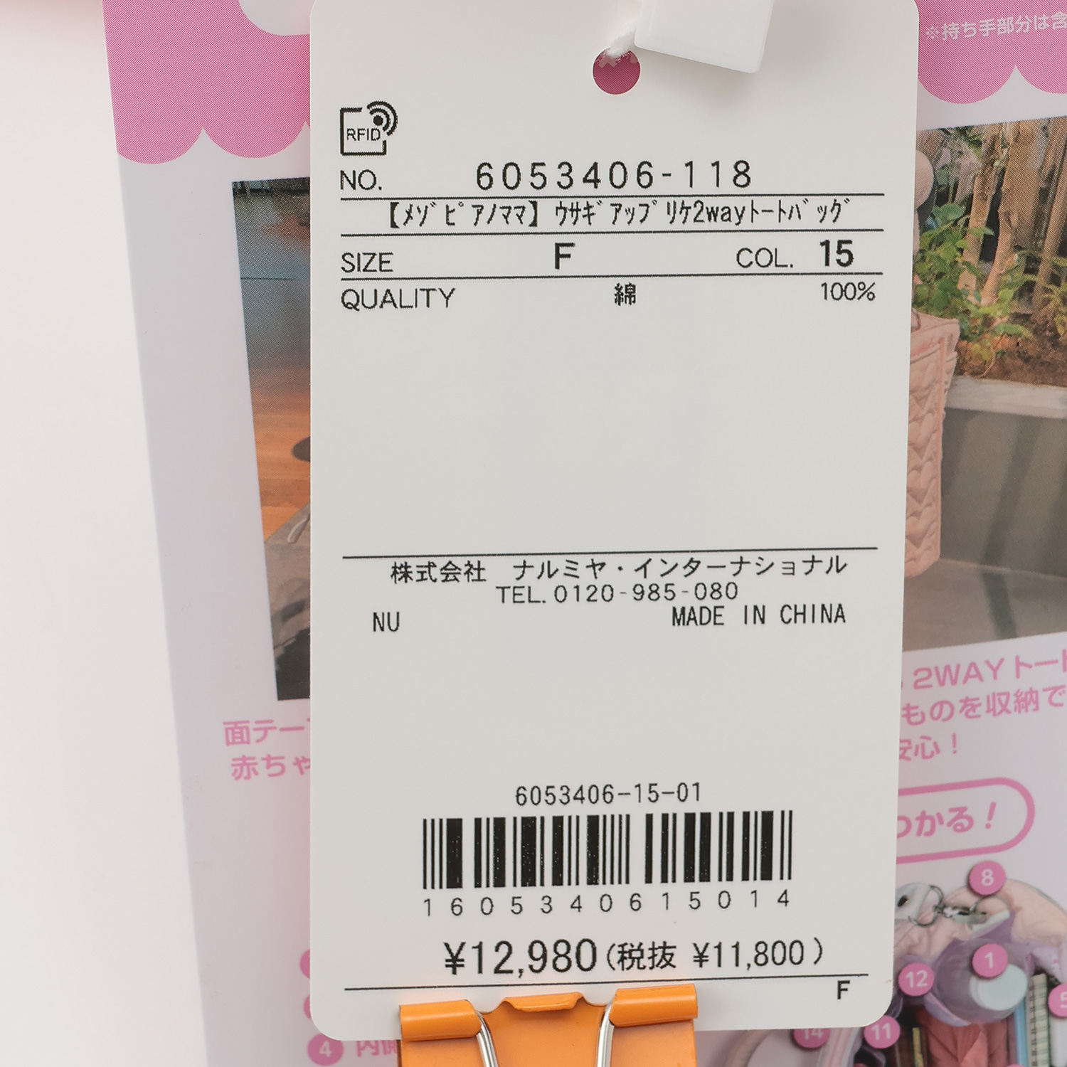 mezzo piano メゾピアノ(mezzo piano)【メゾピアノママ】ウサギ