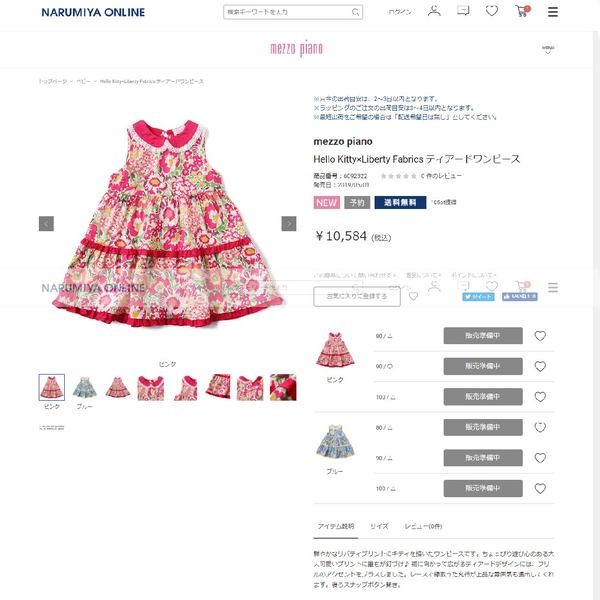 mezzo piano メゾピアノ(mezzo piano)Hello Kitty×Liberty Fabrics 