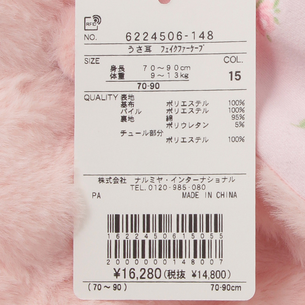 mezzo piano メゾピアノ(mezzo piano)うさ耳 フェイクファーケープ