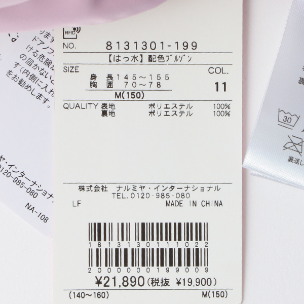 メゾピアノ　美品【はっ水】配色ブルゾン　140 mezzo piano Junior メゾピアノジュニア(mezzo junior)【はっ水