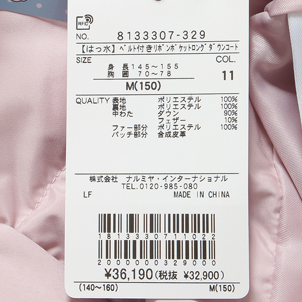 メゾピアノジュニア(mezzo piano junior)【はっ水】ベルトつきリボン  