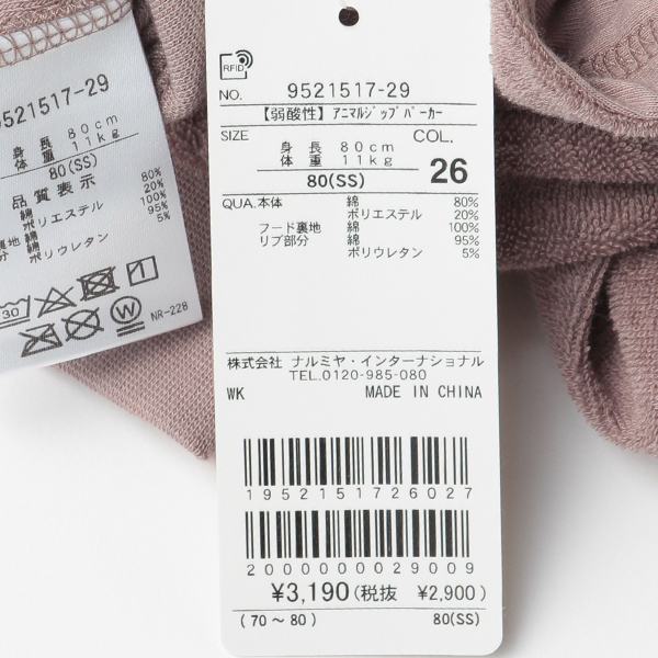 プティマイン(petit main)【弱酸性】アニマルジップパーカ【A2209】【S221020】【T221020】【O_60】【outlet】  :9521517:ナルミヤオンラインYahoo!ショッピング店 - 通販 - Yahoo!ショッピング
