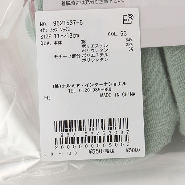 プティマイン(petit main)イチゴカップソックス【A2209】【S221020】【T221020】【O_60】【outlet】  :9621537:ナルミヤオンラインYahoo!ショッピング店 - 通販 - Yahoo!ショッピング