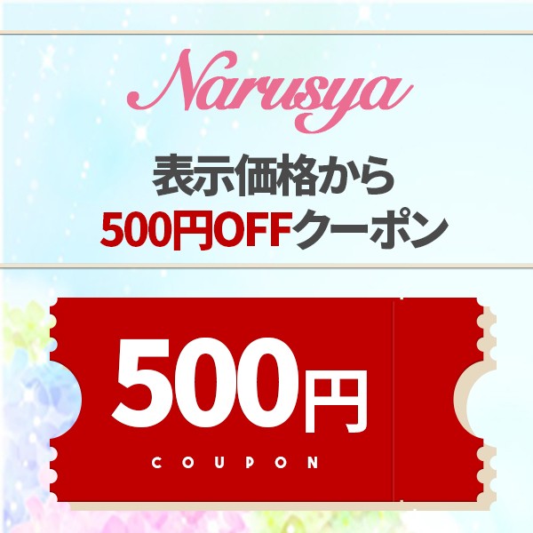 【ナルシャTokyo】リニューアルオープン記念！500円クーポン！