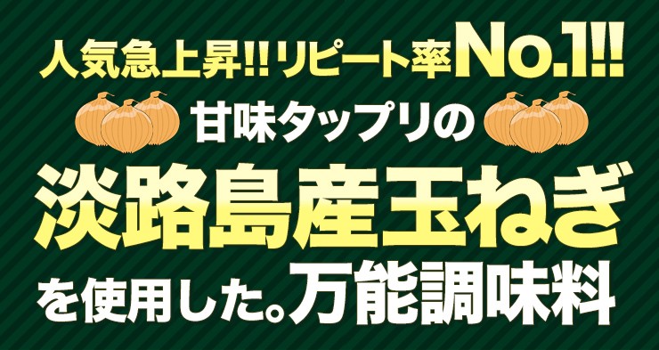 淡路島オニオンスパイス