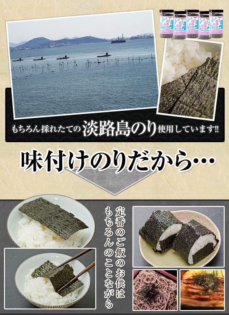 味付け淡路島のり