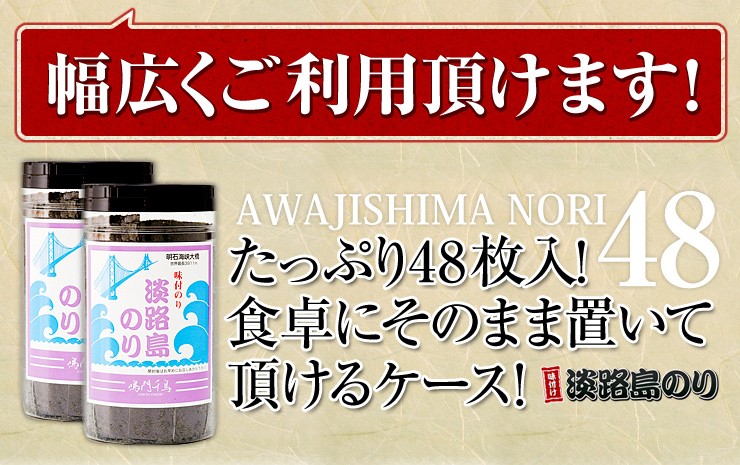 味付け淡路島のり