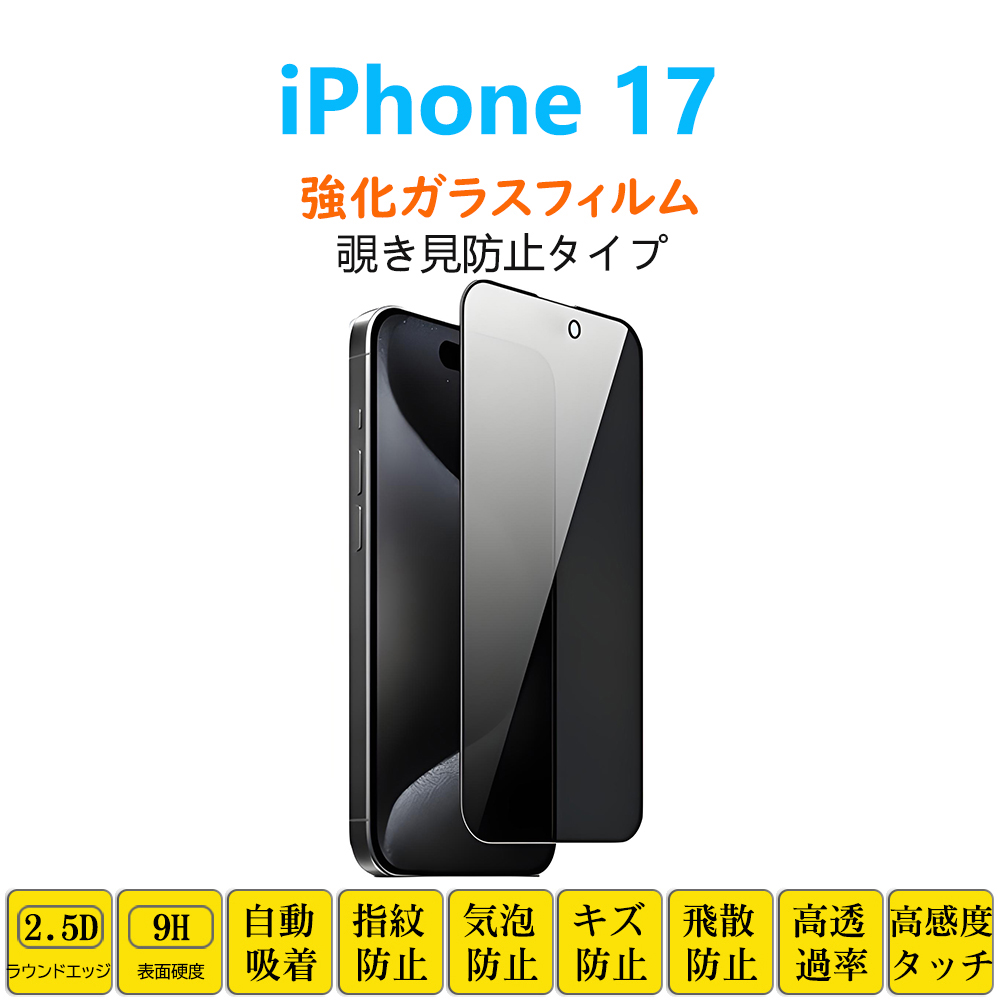 iPhone 17 Pro Max 16e Air 14 13mini 15 14pro 13promax se2 3 覗き見