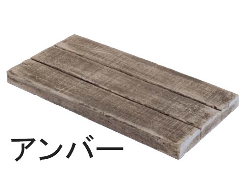枕木風 コンクリート枕木 600×300×40mm ヴィンテージウッドペイブ 1枚