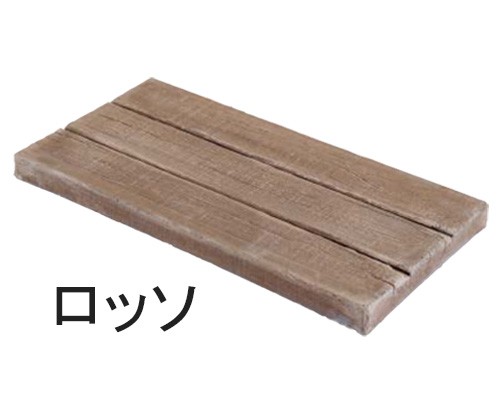 枕木風 コンクリート枕木 900×300×60mm 2枚組 ヴィンテージウッド