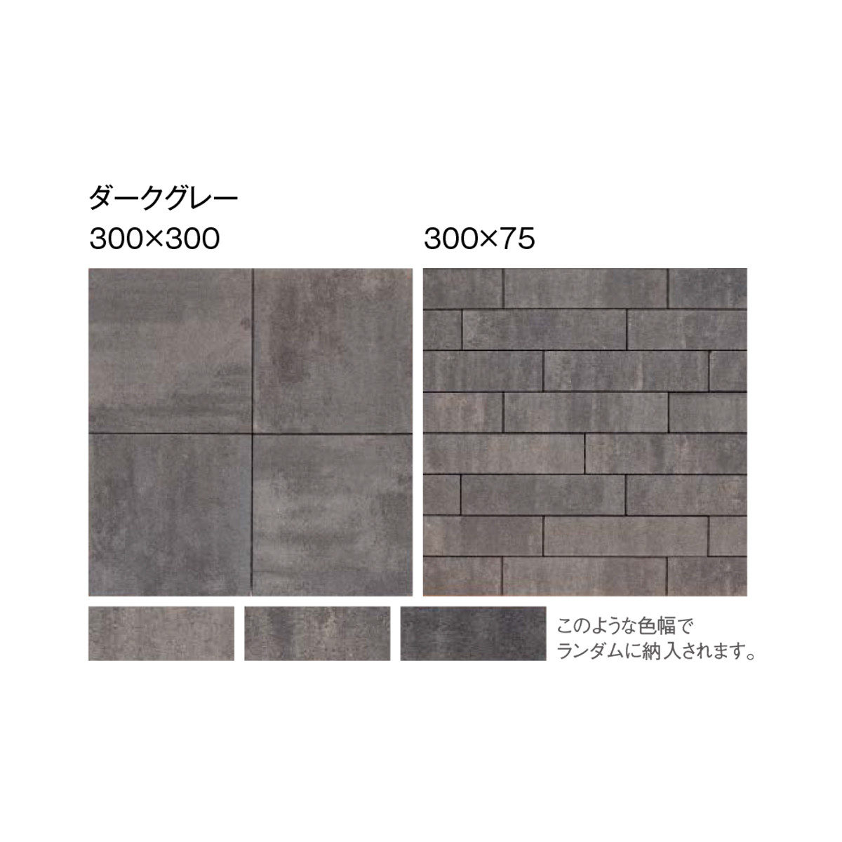 インターロッキング エクレル 厚60mm 300×75 300×300 600×300 全6色 