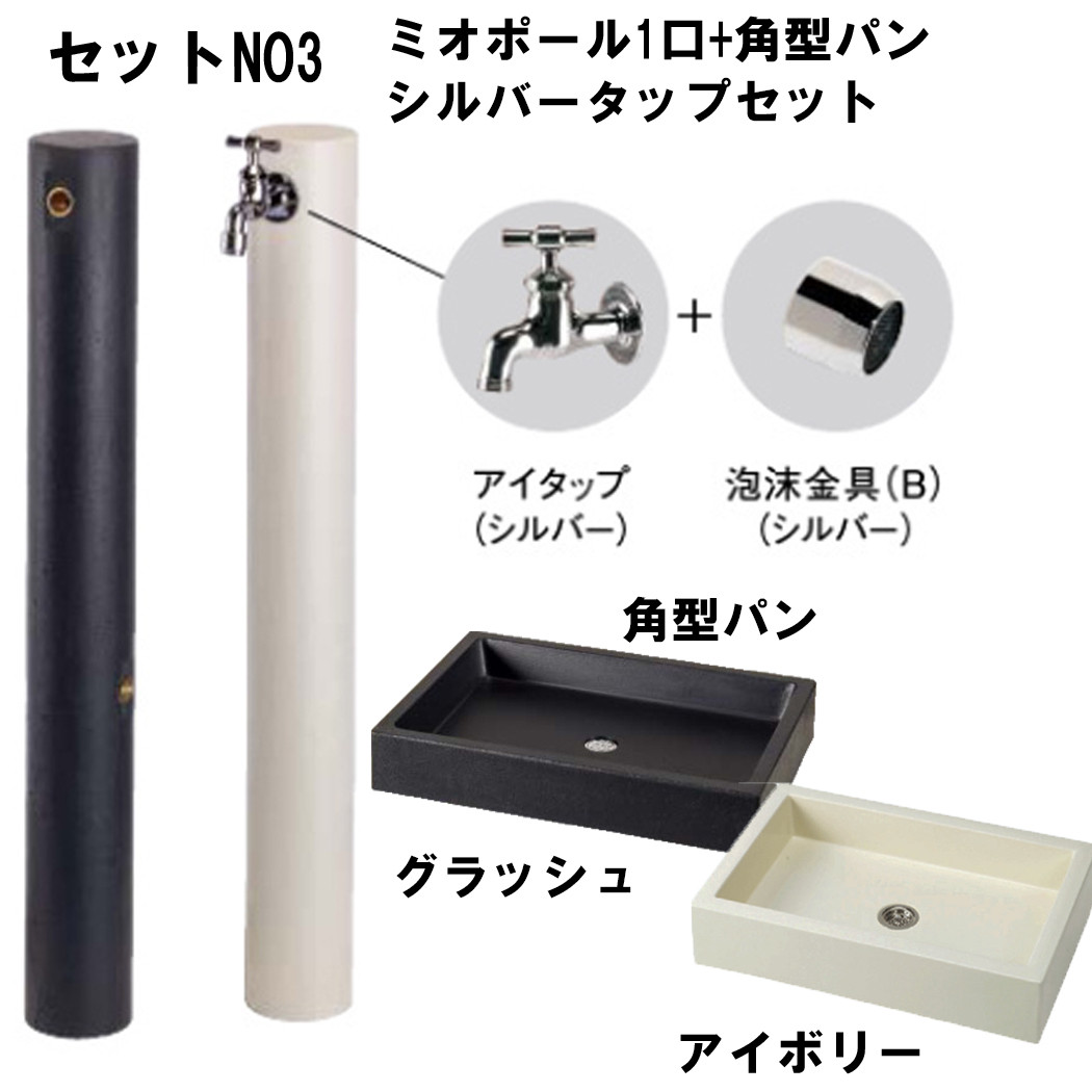 立水栓 水栓柱セット ミオポール 水栓柱 +丸型パン+ 蛇口 セット : 庭