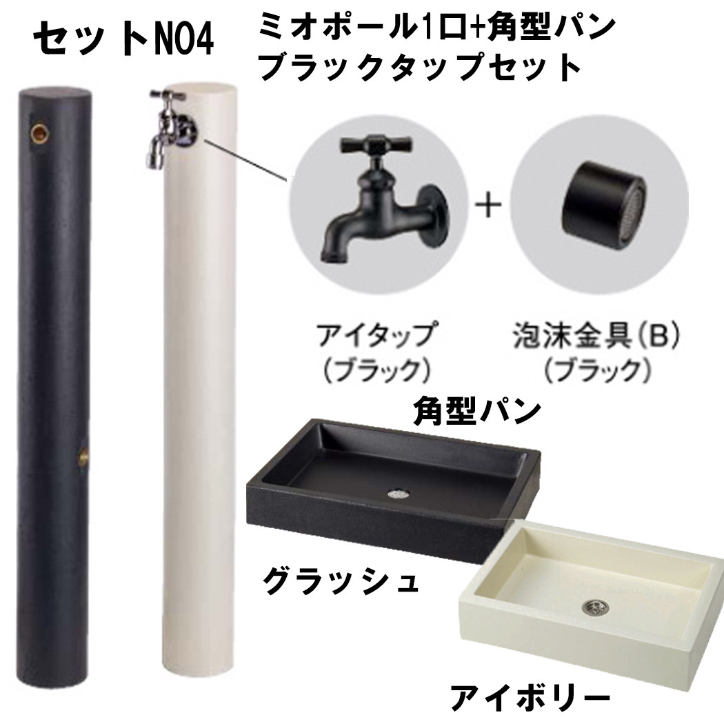 立水栓 水栓柱セット ミオポール 水栓柱 +丸型パン+ 蛇口 セット : 庭