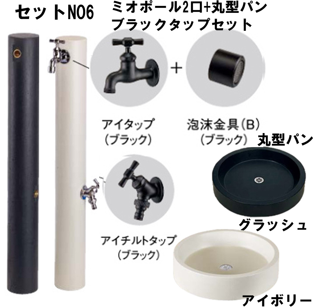 立水栓 水栓柱セット ミオポール 水栓柱 +丸型パン+ 蛇口 セット : 庭