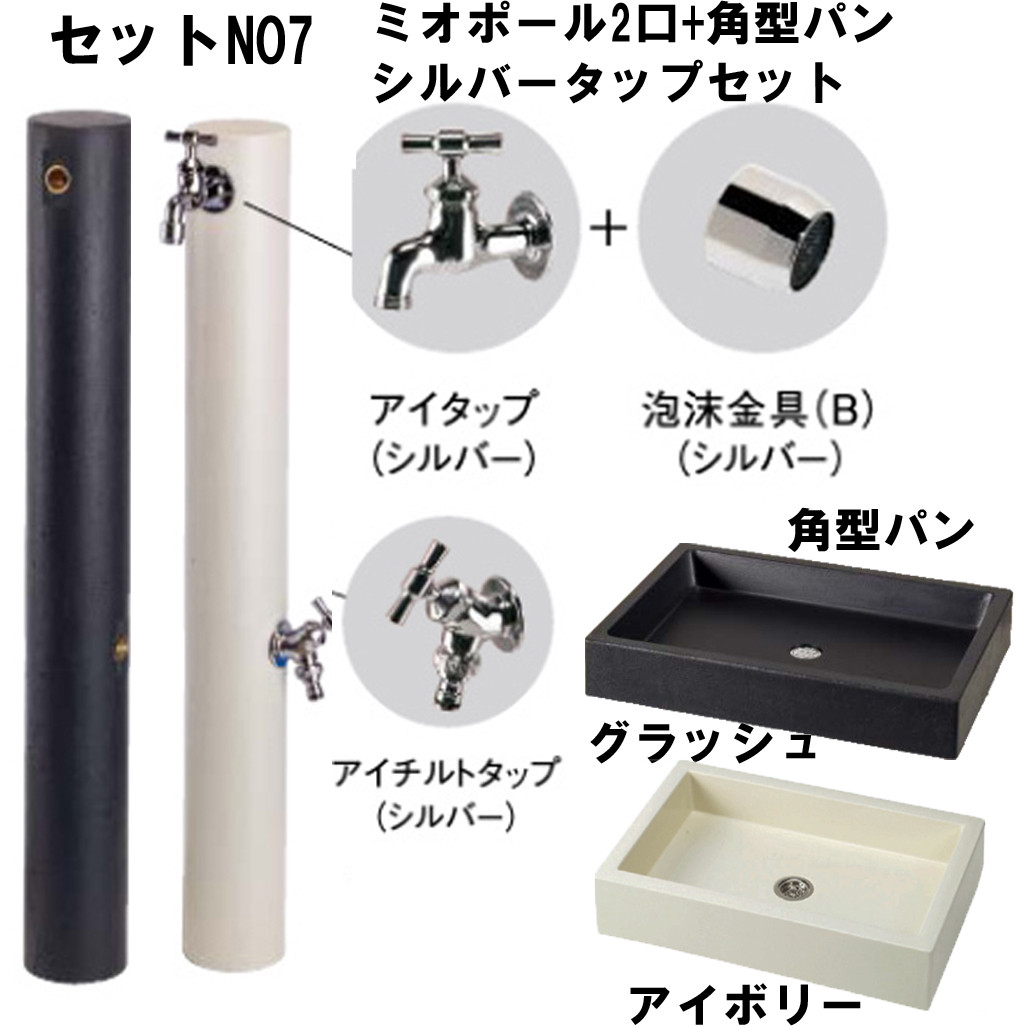 立水栓 水栓柱セット ミオポール 水栓柱 +丸型パン+ 蛇口 セット : 庭