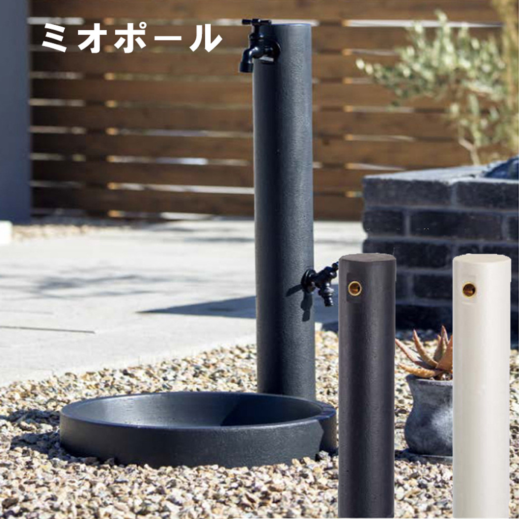 立水栓 水栓柱セット ミオポール 水栓柱 +丸型パン+ 蛇口 セット : 庭