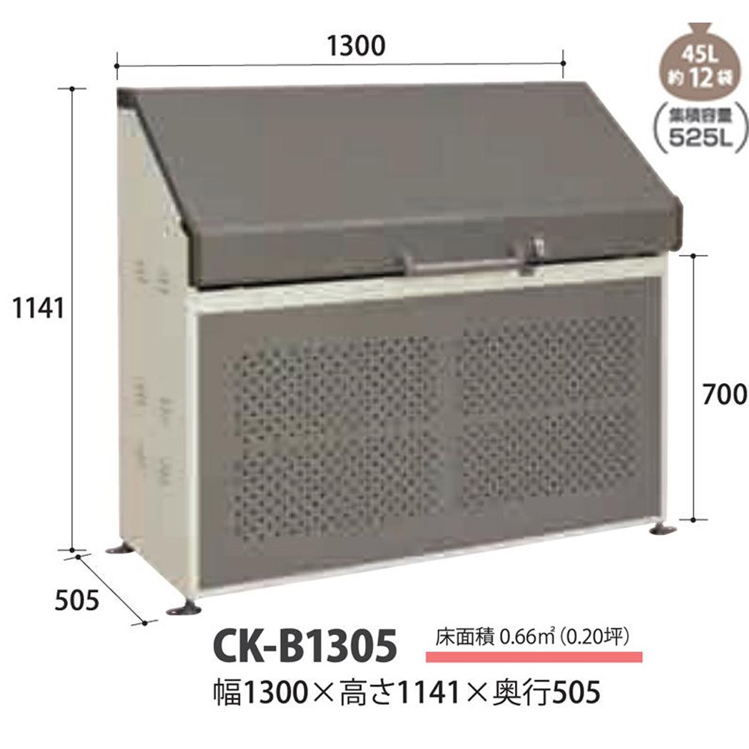 ごみ集積庫 クリーンキーパーCKB-1005(45Lゴミ袋約9袋） : 庭を