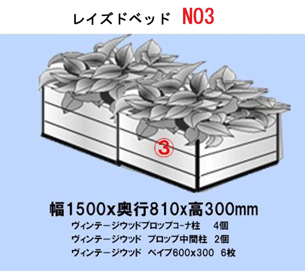 レイズドベッド高30cm  ガーデンベッド プランター 家庭菜園 花壇 園芸 栽培 ガーデニングの画像