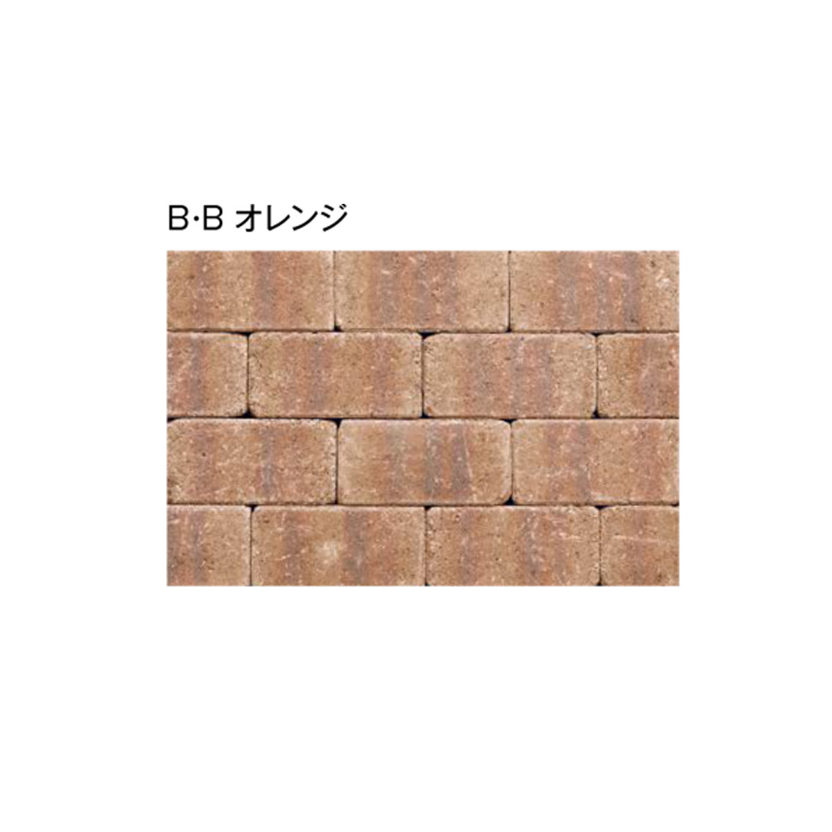 外構 DIY インターロッキングブロック 400個 オレンジ