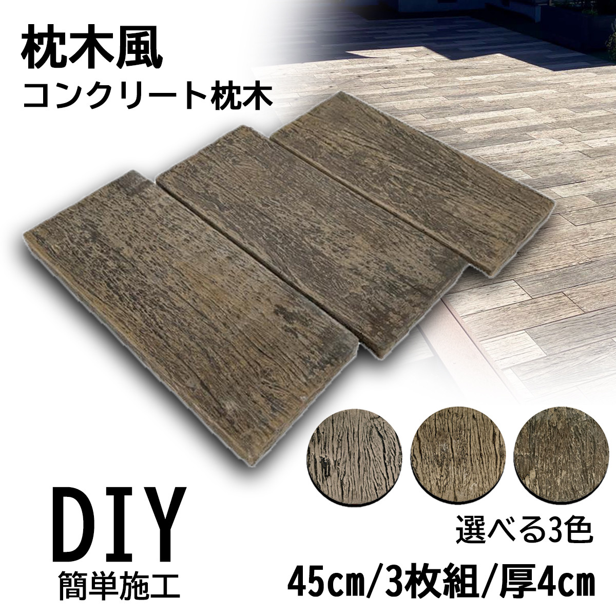 枕木風 コンクリート枕木 敷石 レイルスリーパーペイブライト 600L 2枚