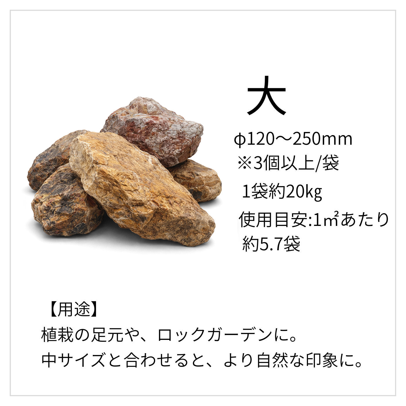 国産 和石 錦 20kg 大 中 小 3サイズ 砂利 庭石 ロックガーデン 外構