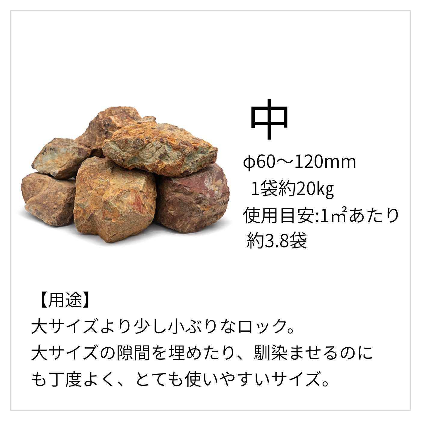 国産 和石 錦 20kg 大 中 小 3サイズ 砂利 庭石 ロックガーデン 外構