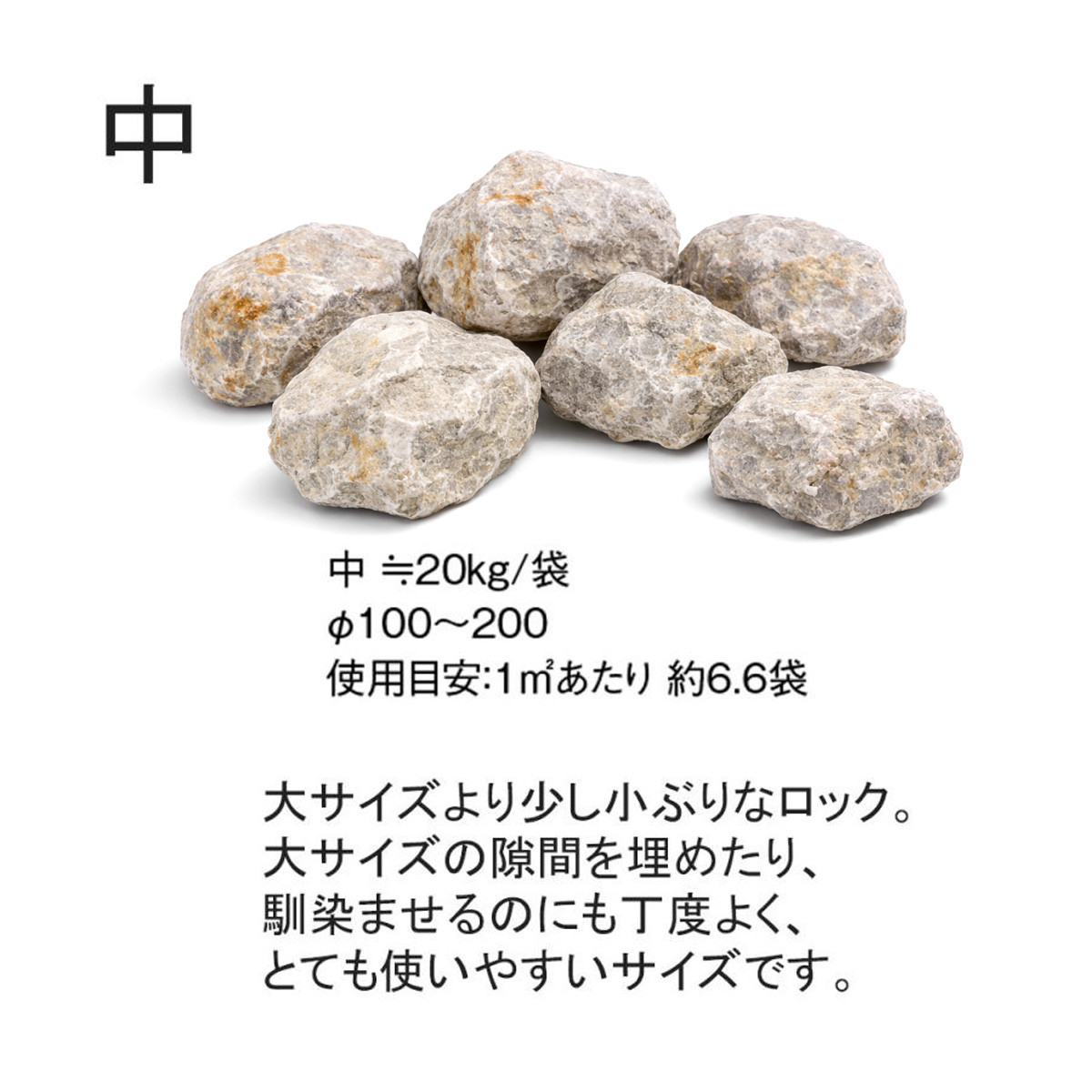 国産 和石 美祢 20kg ベージュ系 割栗石 庭石 ロックガーデン 外構