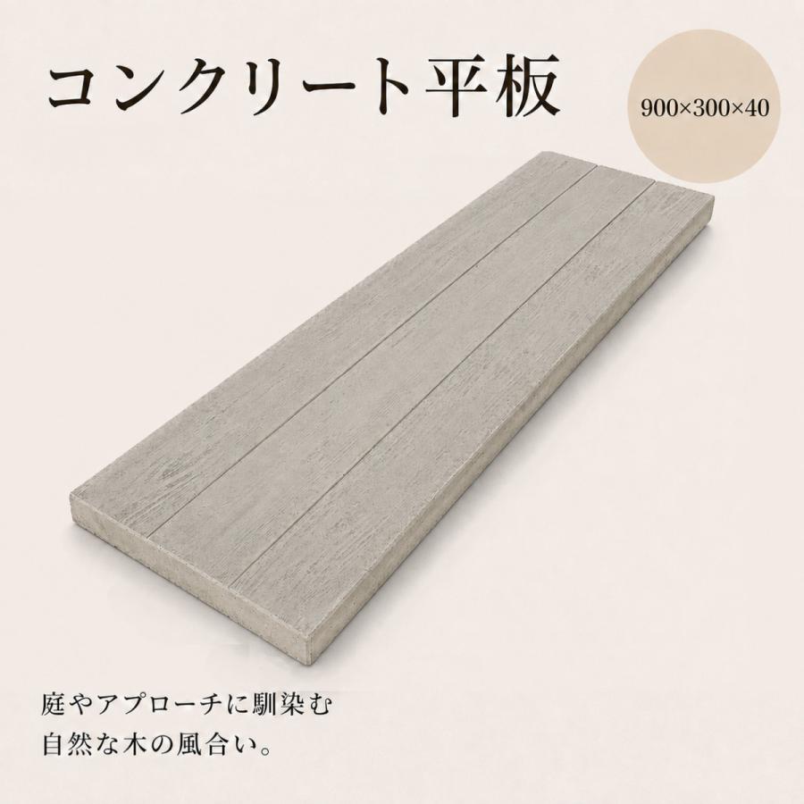 コンクリート平板 木目調 敷石 600×300mm 選べる4色 ガーデニング 庭
