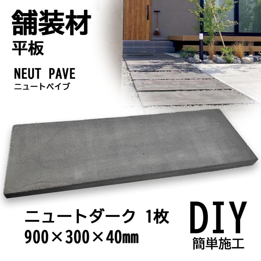 舗装材 平板 コンクリート 600×300×40mm ニュートペイブ ニュート