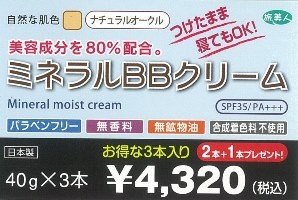 Amazon | 旅美人 アズマ商事の ミネラルBBクリーム | 旅美人