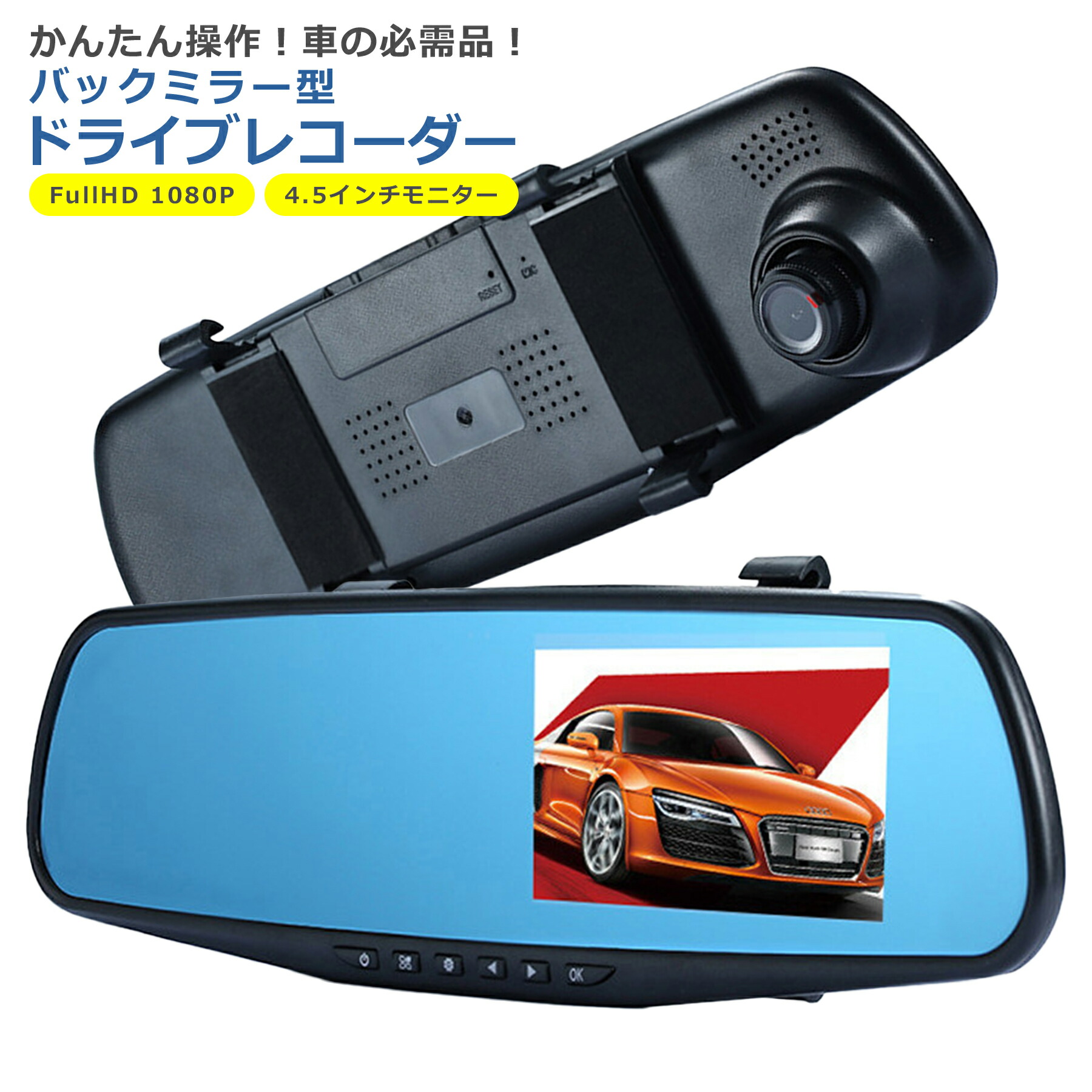 ドライブレコーダー ドラレコ ミラー型 フロントのみ 4.5インチ フルHD
