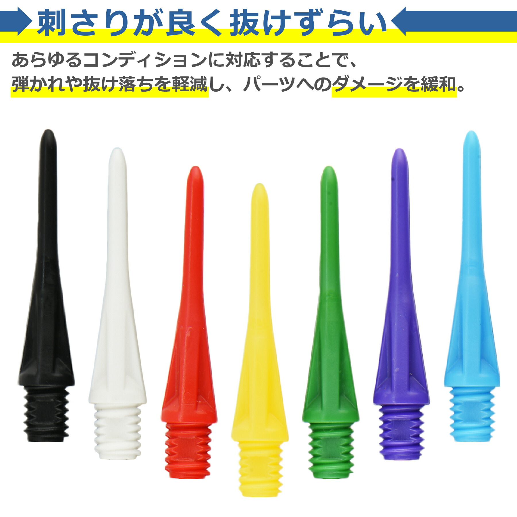 ダーツ チップ ソフトダーツ 2BA 50個セット 7色 ゆるまない