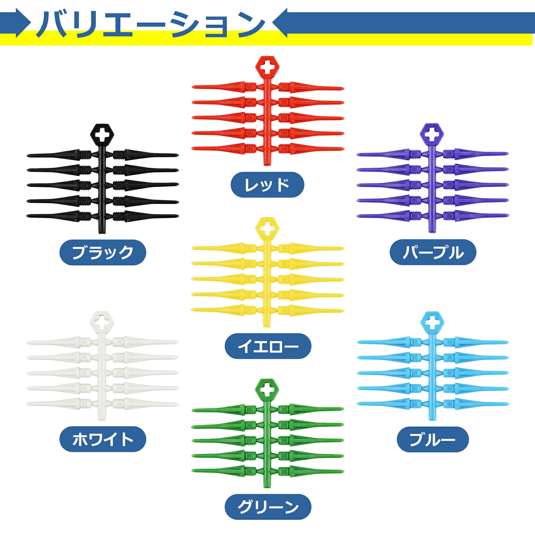 ダーツ チップ ソフトダーツ 2BA 50個セット 7色 ゆるまない