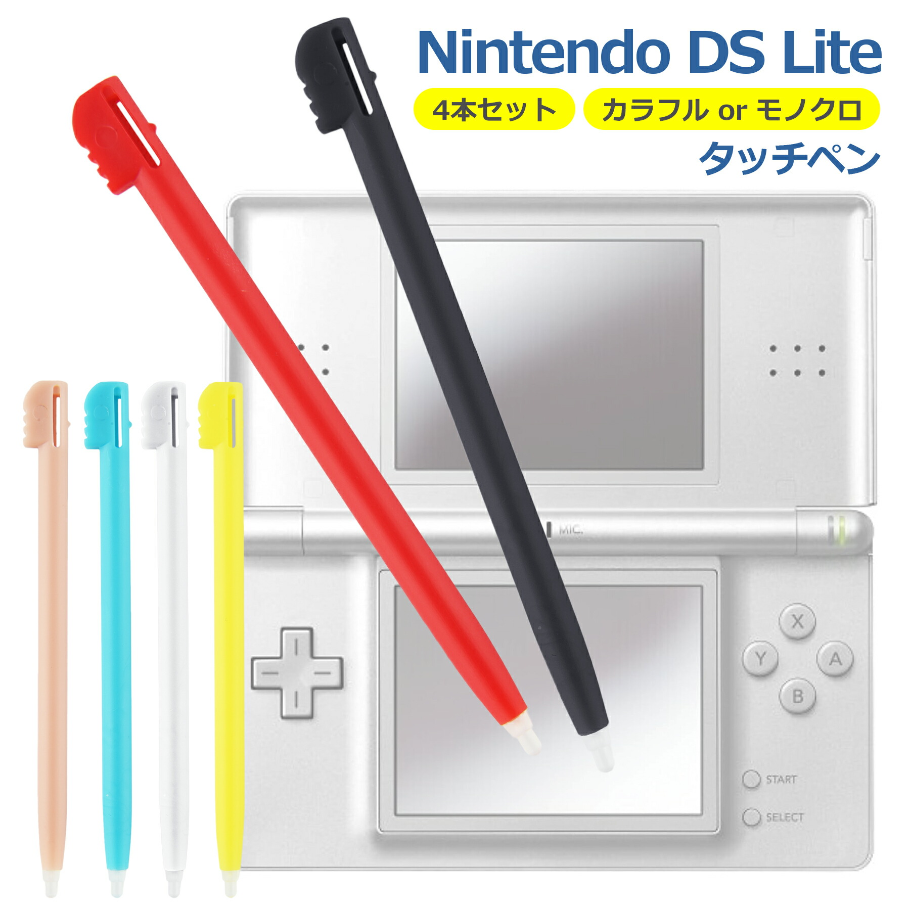 DS Lite/DSi用 タッチペン 4本セット ニンテンドー 任天堂 カラフル