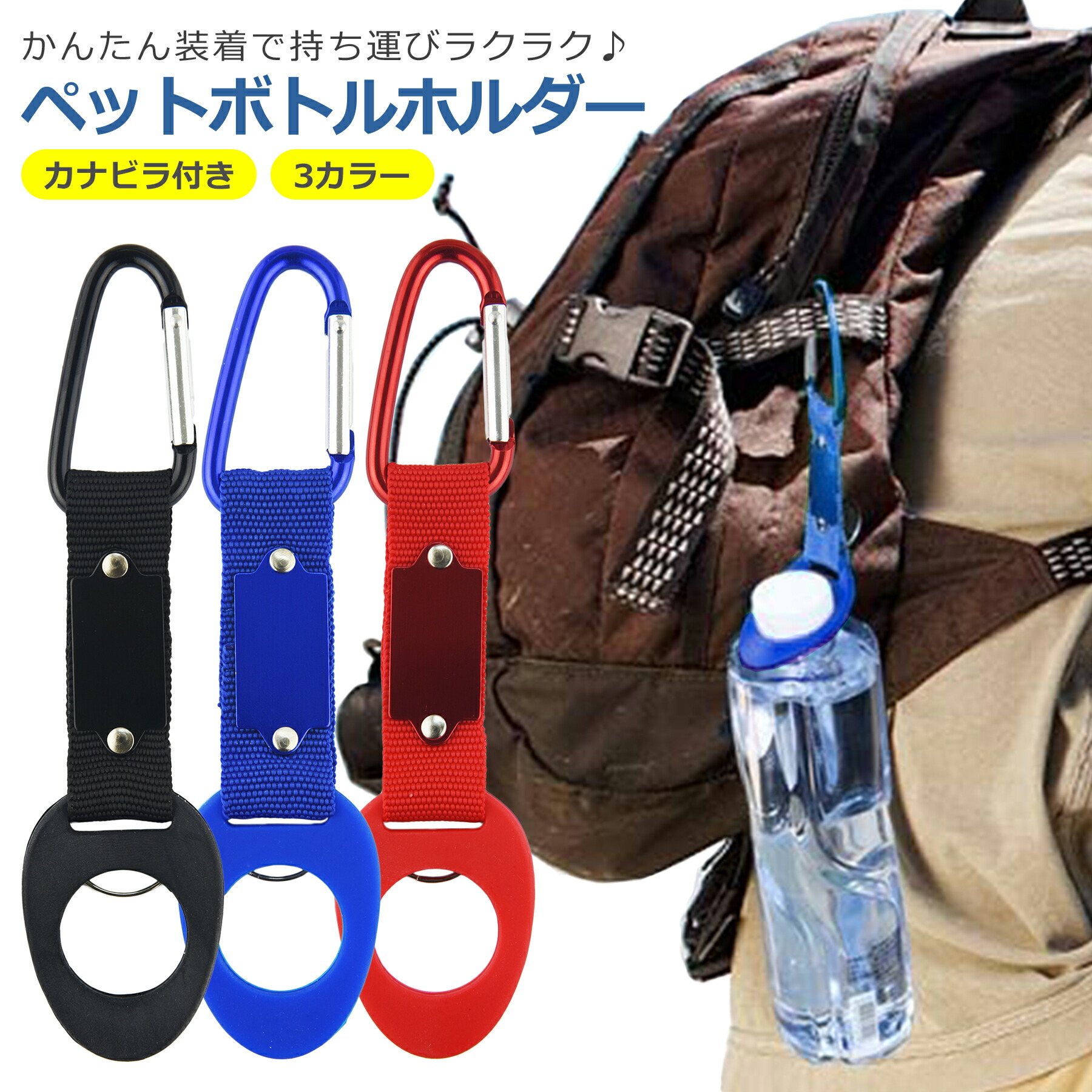 ペットボトル ホルダー 着脱簡単 カラビナ付き ドリンク タオル