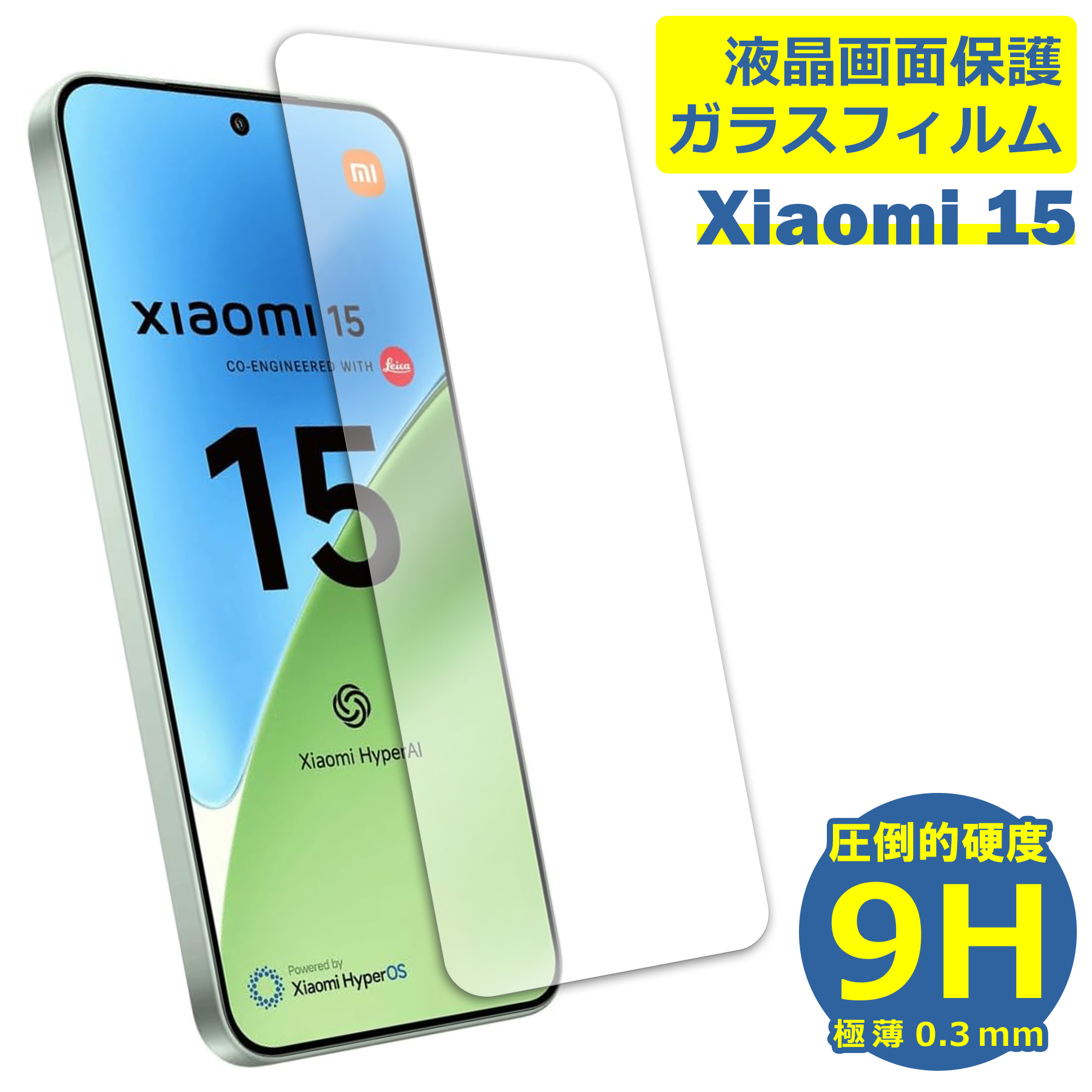 【美品】Xiaomi 15 256GB ホワイト + ガラスフィルム Xiaomi 15 フィルム ガラスフィルム 液晶フィルム 小米 シャオミ SIM