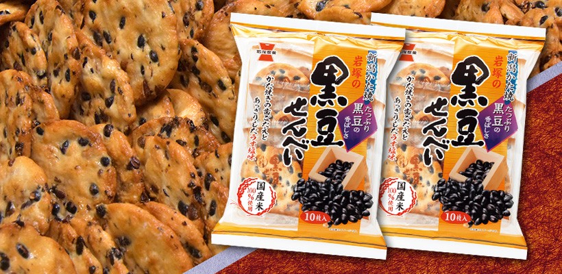 黒豆せんべい