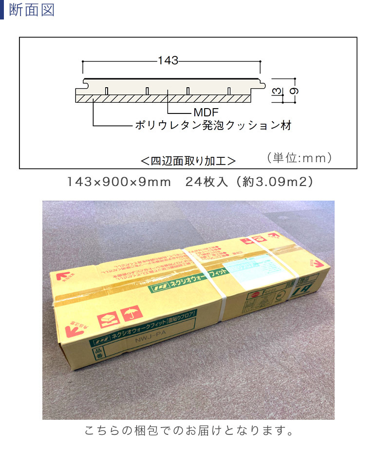 直張りフローリング ネクシオ ウォークフィット 5個セット　約10畳分　 DIY 防音フロア image.jpg