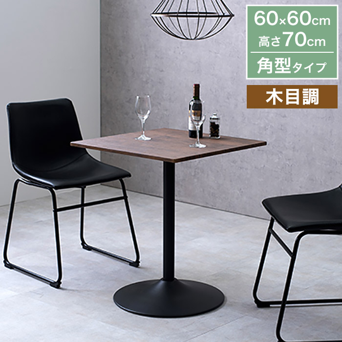 置くだけで映える カフェテーブル ダイニングテーブル サイドテーブル