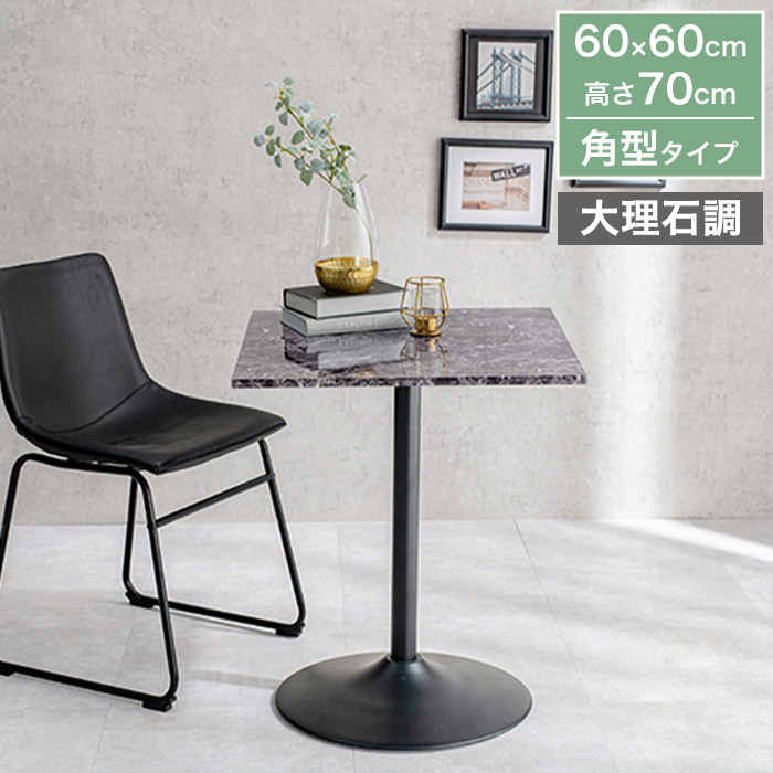 置くだけで映える カフェテーブル ダイニングテーブル サイドテーブル