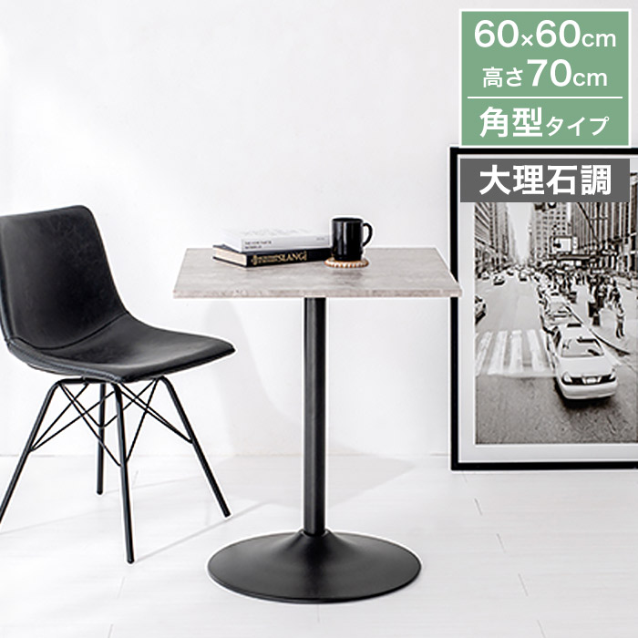 置くだけで映える カフェテーブル ダイニングテーブル サイドテーブル