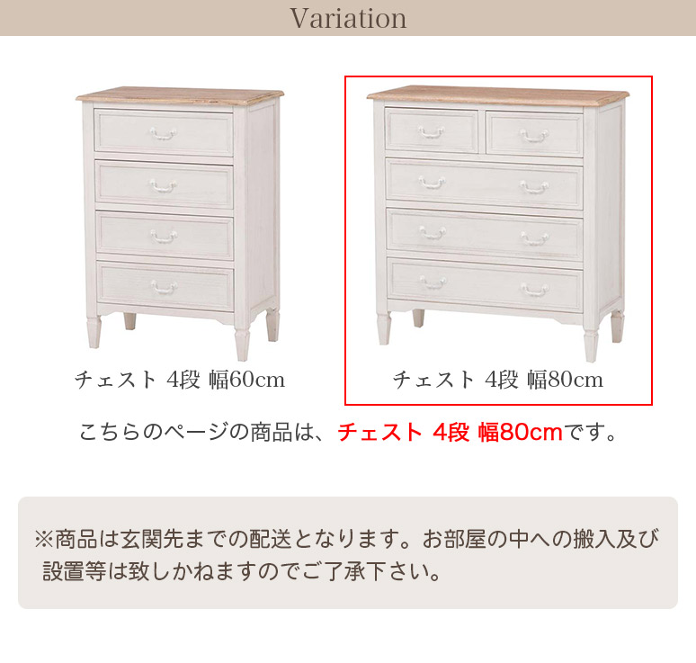 白い脚付きの小引き出し　ブロカント　ヴィンテージ　リメイク ブロカント調 チェスト 4段 幅80cm 高さ85cm ホワイト MCH-7321WH