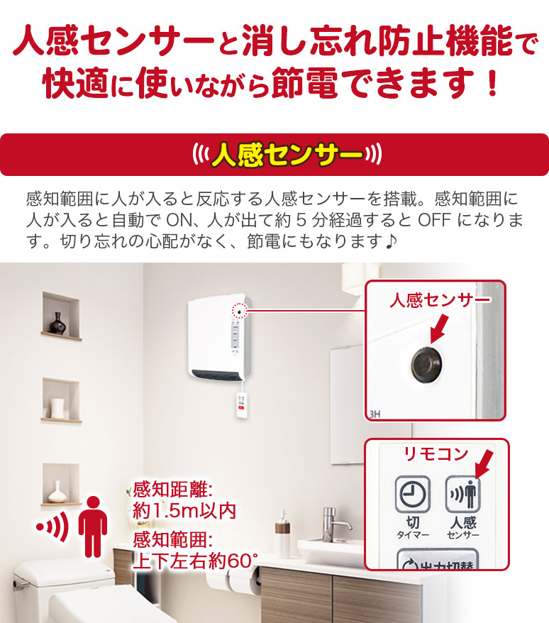 人感センサー搭載 脱衣所ヒーター 壁掛けタイプ 1200W ワイヤード 