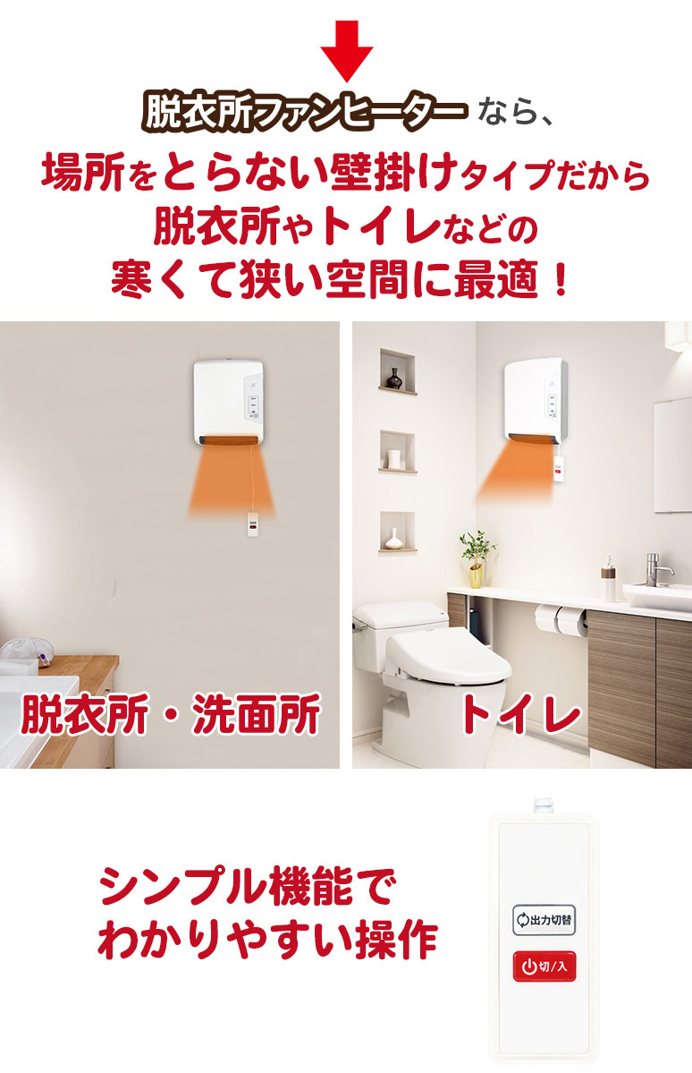 脱衣所ヒーター 壁掛けタイプ 800W ワイヤードリモコン 3時間
